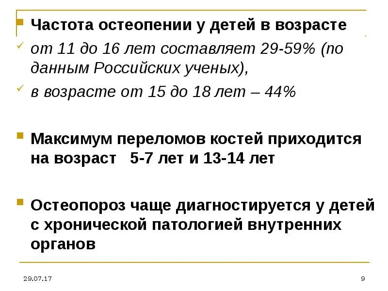 Остеопении. Остеопения. остеопения педиатрия. причины остеопении.