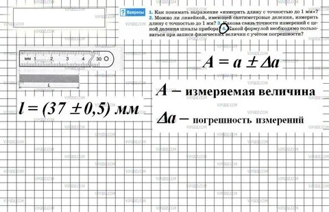 Формула записи величины с учетом погрешности