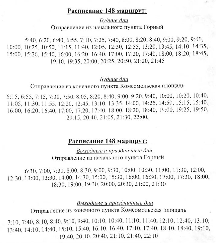 Автобус 148 пермь горный. Расписание 148 автобуса Пермь. 148 Маршрут расписание. Расписание 148 автобуса горный. Расписание автобусов 148 горный Пермь выходные дни.