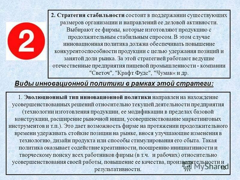 Стратегия стабильности применяется в. Стратегическая стабильность термин. Стратегическая стабильность. Стратегическая стабильность. Стратегическая стабильность.