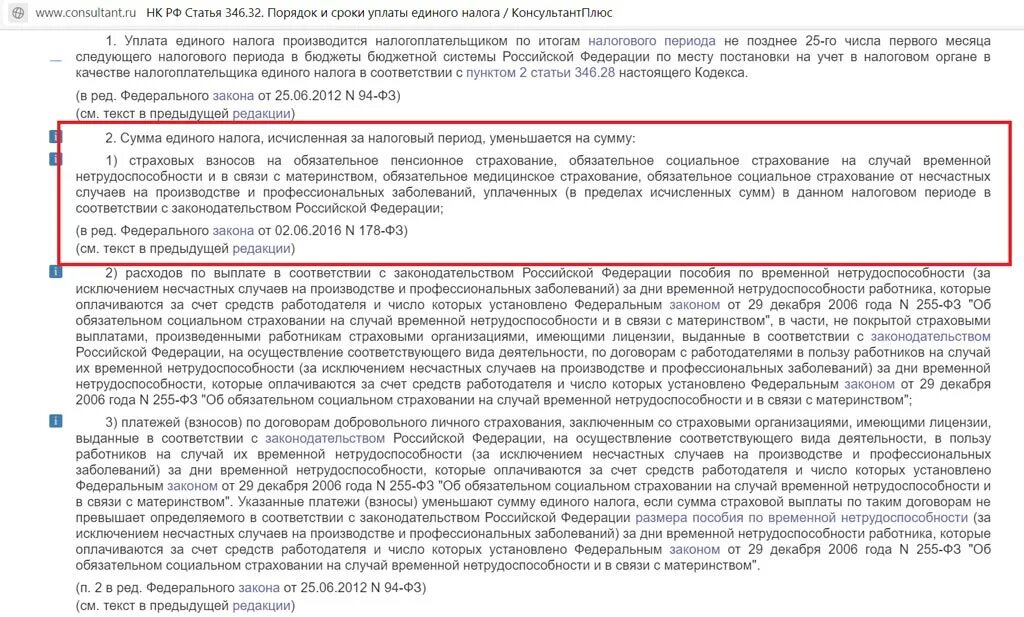 На основании главы 26.2 нк рф. Ст 346 НК РФ. Статья 346. Ст. 346.12 НК РФ. На основании п.2. ст 346.11 НК РФ.