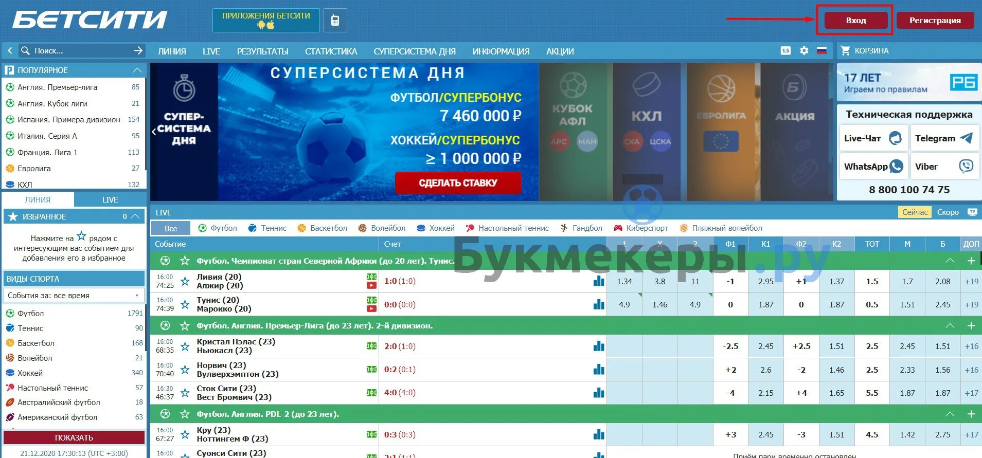 Betcity промокод. Бетсити. Бетсити фрибет. Бетсити промокод. Промокод Бетсити 2021.