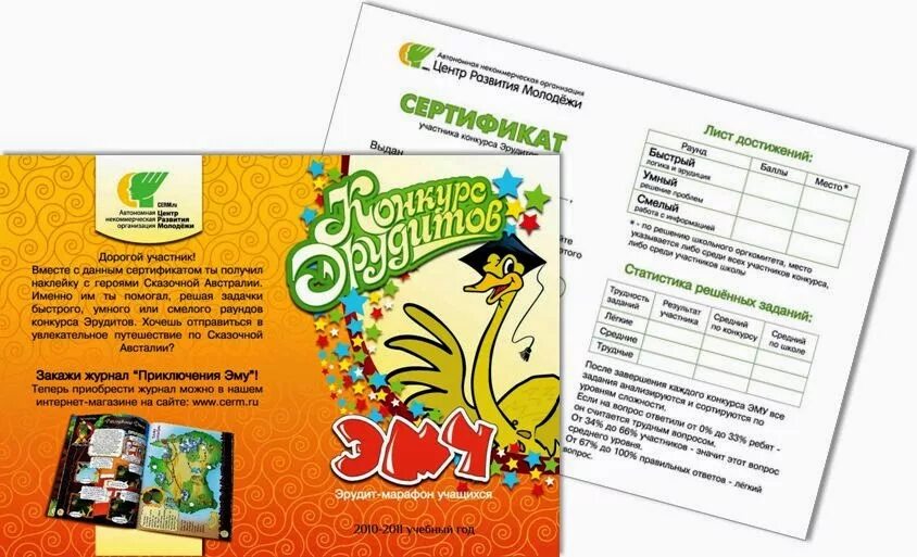 Решить эму. Эрудит марафон учащихся. эму эрудит. эму конкурс.