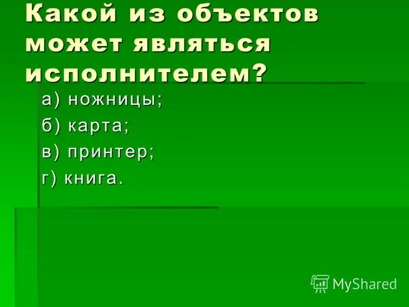 Какой из документов является алгоритмом расписание уроков. Какой из документов является алгоритмом расписание уроков