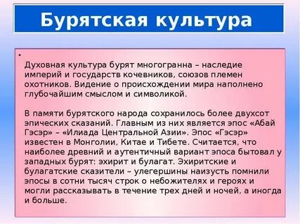 Бурятские имена