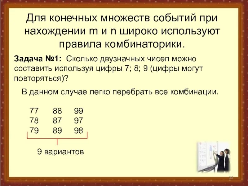Сколько можно составить двузначных чисел 3