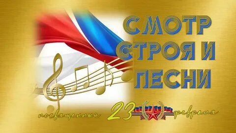 Песня строю