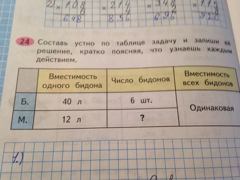 В 5 одинаковых банках 25 литров овощного