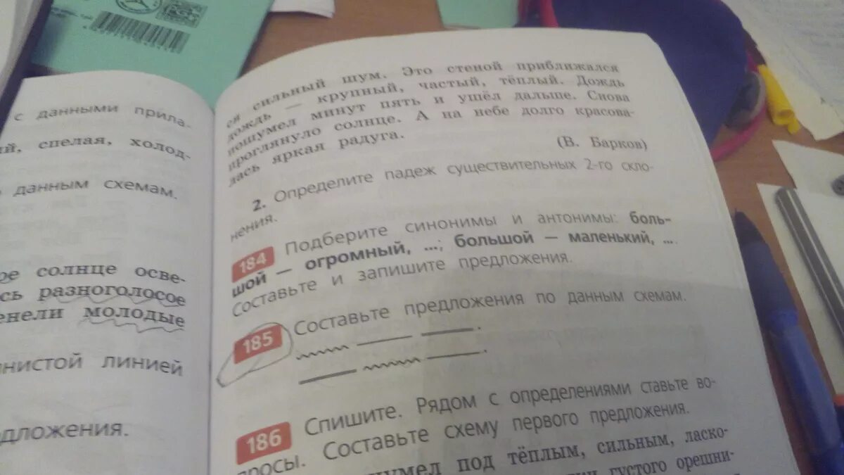 Составьте предложения по данным схемам запишите 197. Составьте предложения по данным схемам запишите 197