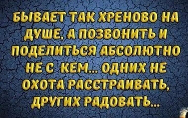 Паршиво на душе. Когда хреново на душе. Очень хреново на душе. Когда в жизни все хреново. Мне так хреново на душе.