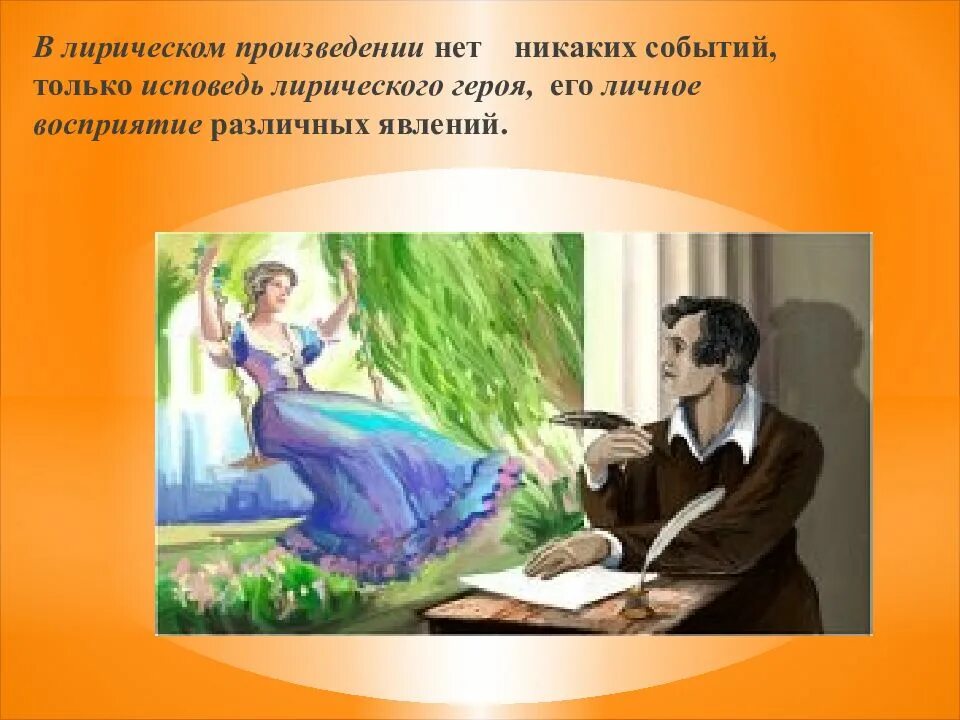 Лирическое вокальное произведение. Лирический образ. Музыкальный образ. Лирический образ в Музыке. Рисунок на тему лирический образ.