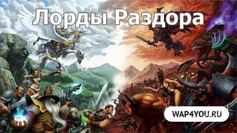 Во главе раздора
