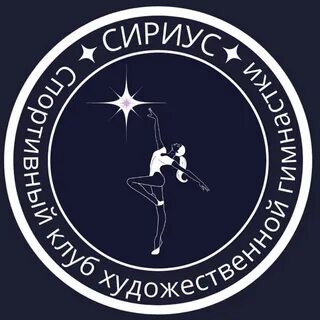 Клуб сириус