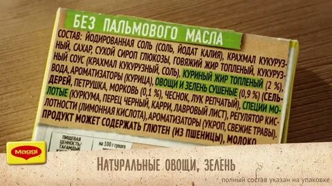 Бульонный кубик состав