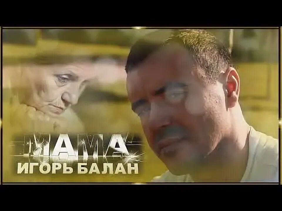 Мама балана поет песню