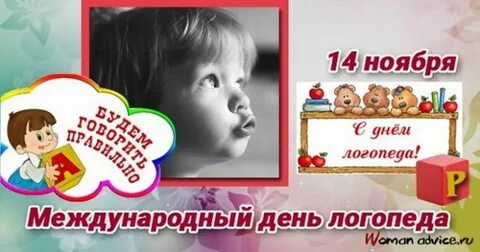 Поздравление с днем логопеда в картинках прикольные