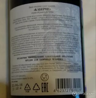 Вино крымов каберне