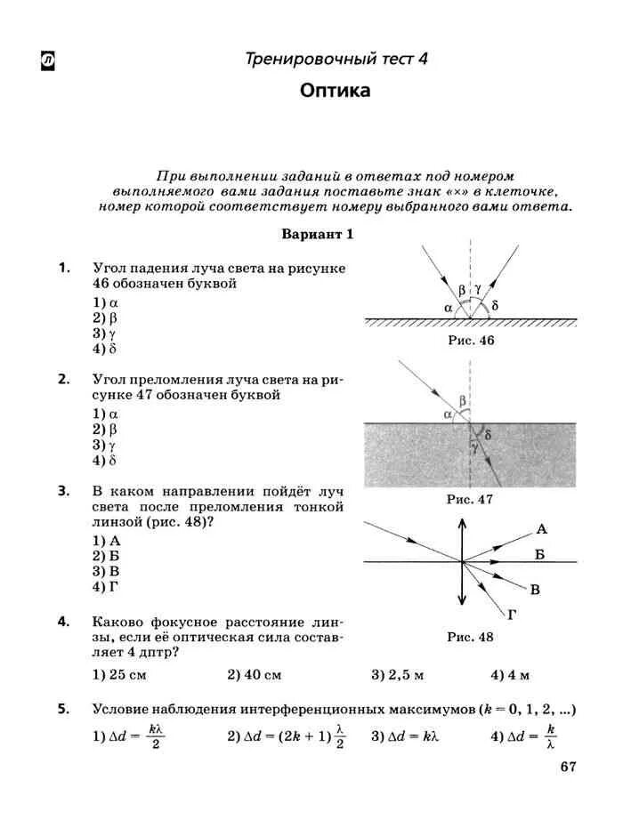 Тренировочный тест физика. Контрольная работа по физике 11 класс оптика задачи. Контрольные работы по физике 11 кл. Оптика. Контрольная работа 11 кл по теме "оптика". Контрольная работа по физике 11 класс оптика.