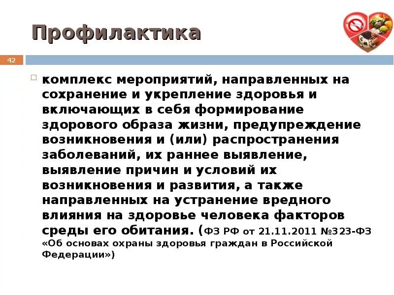 Профилактические мероприятия направленные на укрепление здоровья. Мероприятия направленные на предупреждение заболеваний. Меры по предупреждению болезней сохранению укреплению здоровья. Мероприятия по профилактике заболеваний. Профилактики а также условия