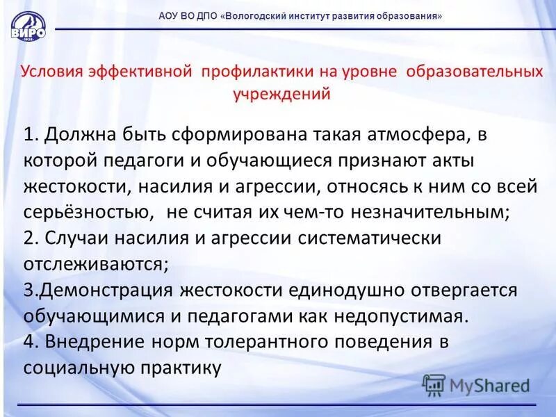 Автономное учреждение вологодской области