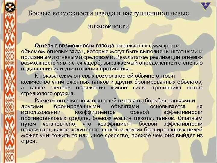 Учебное пособие для артиллеристов. Артиллерия учебник. Рбр огневых подразделений артиллерии. Боевая работа огневых подразделений. Штатные и приданные огневые средства.