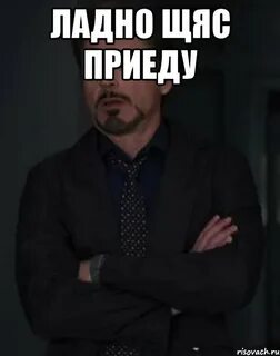 Ну ладно приедешь