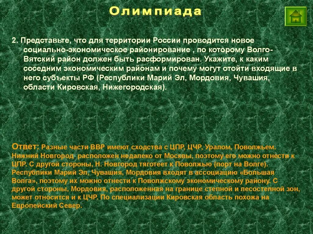 Сходства Волго Вятского и Центрально Черноземного района. Волго-Вятский экономический район. Волго-Вятский и Центрально-Черноземный районы. Сравнить Волго Вятский и Центрально Черноземный районы. Сравнение центрального и волго вятского района