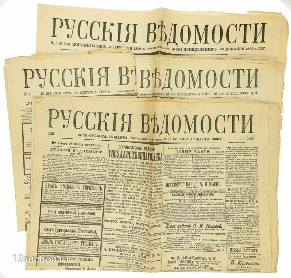 Московские ведомости 18 век 1756. Новиков 1886. Новиков 1886. Московские ведомости 1812. Новиков 1886.
