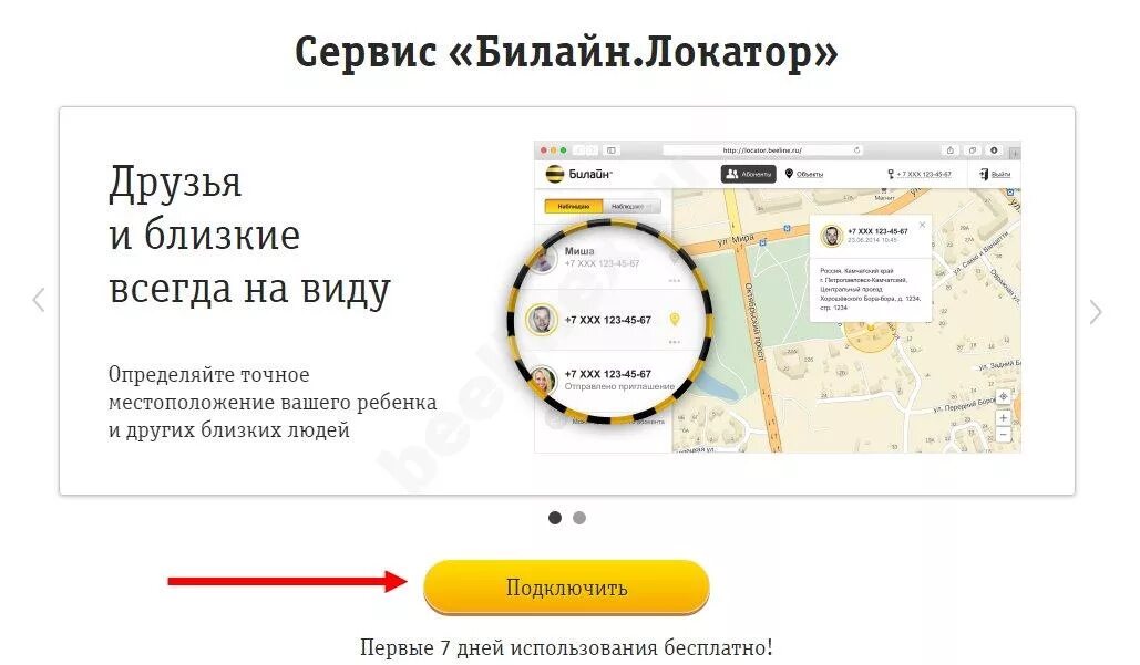 Как отследить где находится абонент. Сервис билайн. местоположение абонента билайн. местоположение абонента по номеру телефона. местонахождение абонента по номеру билайн.