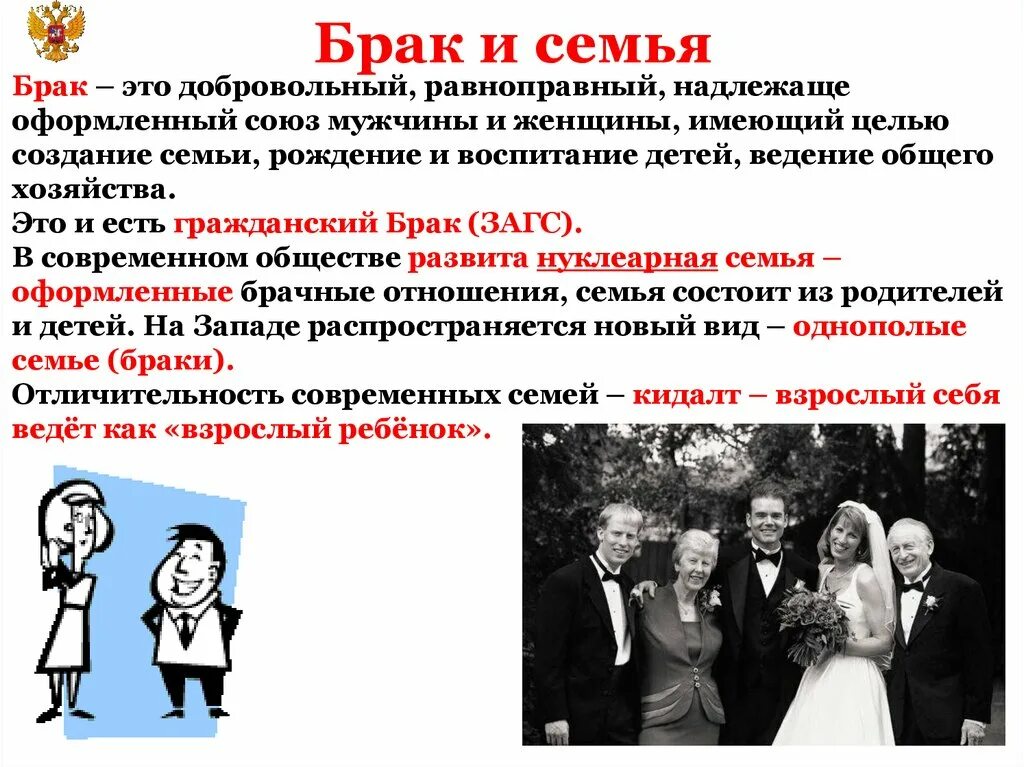 Семья и брак в современном обществе. Брак равноправный добровольный Союз. Назначение брака и семьи в современном обществе. О браке и семье.