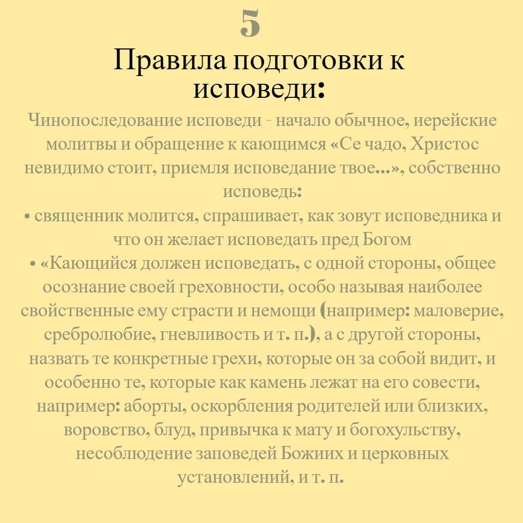 Как исповедоваться. Как исповедоваться