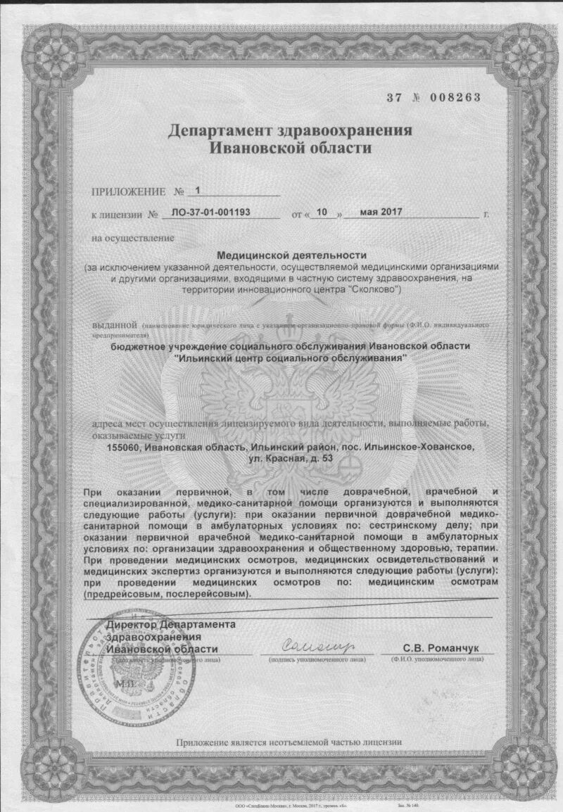 Реестр лицензий. Реестр выданных лицензий. Выписка из реестра лицензий мчс. Реестр лицензий на образовательную деятельность. Реестр лицензий рособрнадзора.