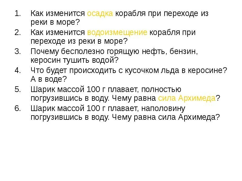 Осадка корабля при переходе из реки. Осадка корабля при переходе из реки в море. как изменится осадка корабля при переходе. как изменится осадка судна при переходе из реки в море. как изменится осадка корабля при переходе из реки в море.