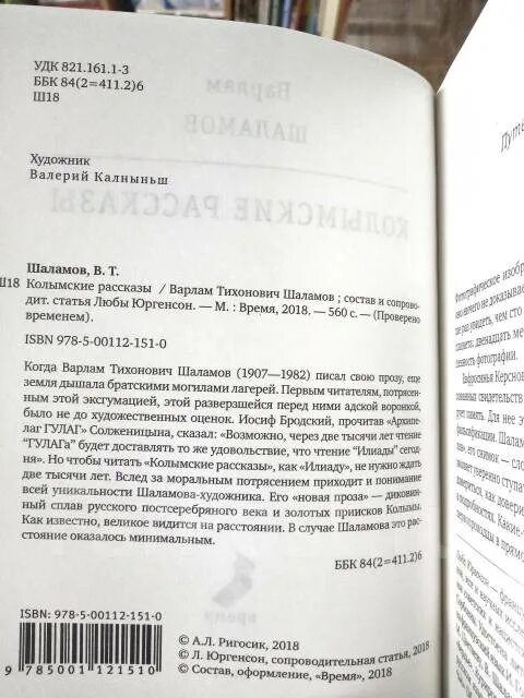 Шаламов колымские рассказы краткое содержание. Колымские рассказы. Шаламов в.. Краткое содержание Колымские рассказы Шаламов. Рецензия детские картинки Шаламов. Колымские рассказы Шаламов школьное чтение АСТ.