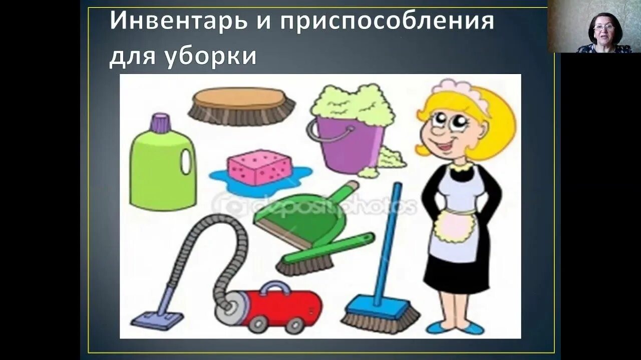 Технология уборки помещений. Виды уборок. Сбо сезонная уборка жилого помещения. Виды уборочного инвентаря. Задания по сбо уборка помещений.
