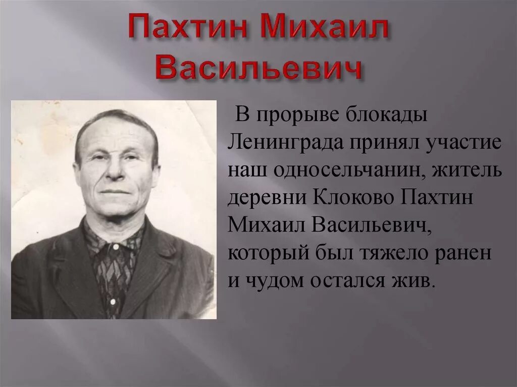 Участник блокады. Герои блокады Ленинграда. Герои Ленинградской блокады. Главные герои блокады Ленинграда. Блакада Ленинграда герои.