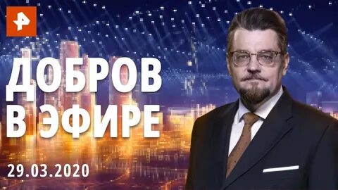 Добро в эфире сегодня
