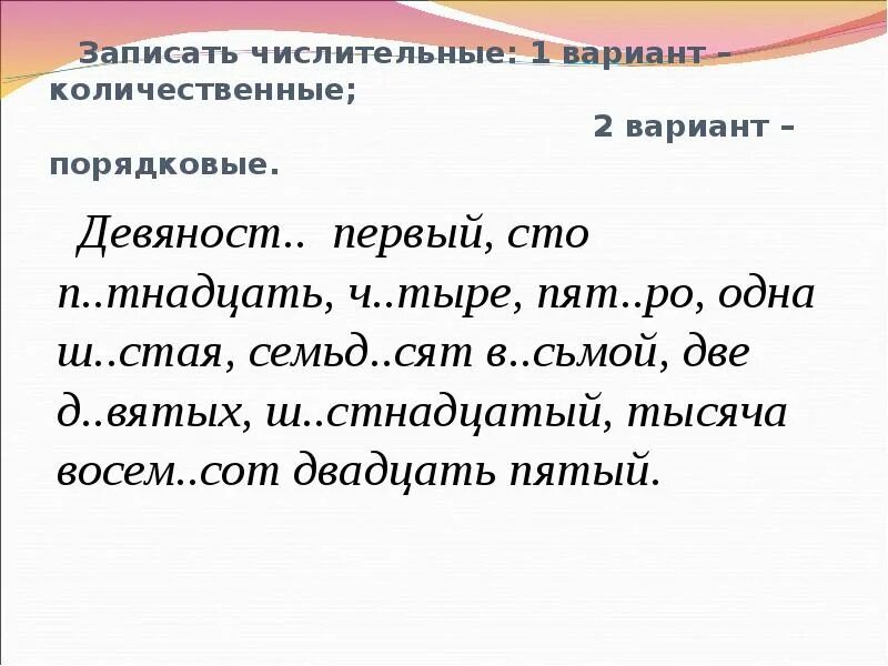 Орфограммы имени числительного. Орфограммы числительных. Орфограммы имен числительных. Орфограммы с именами числительными. Орфограммы имя числительное.