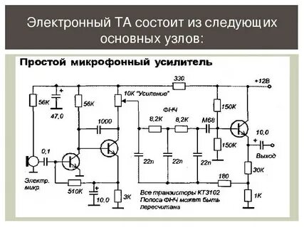 Схема усилителя на транзисторах для электретного микрофона