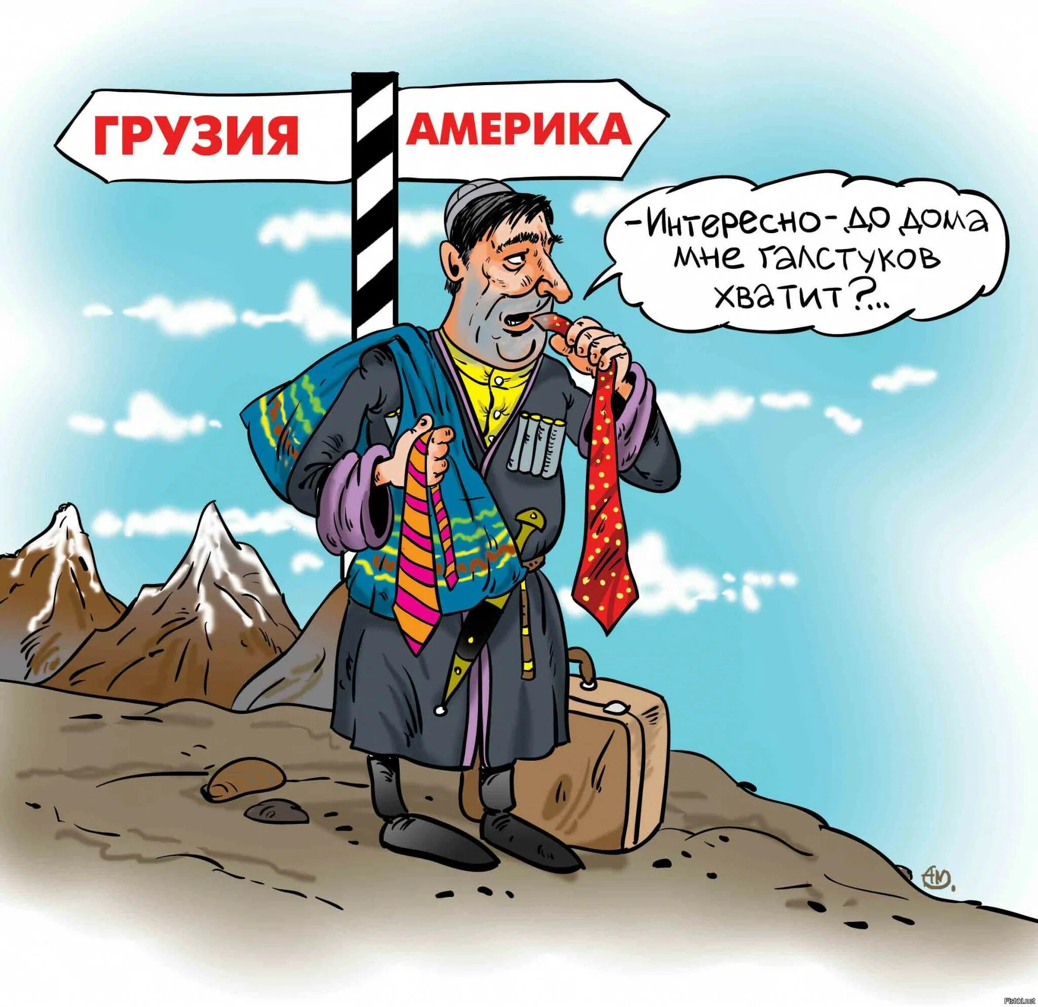 Хочу в грузию. Грузин карикатура. Грузия карикатура. Карикатуры на грузинов. Карикатуры на кавказцев.