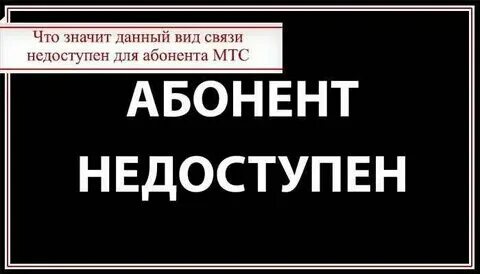 Как сделать занятый абонент