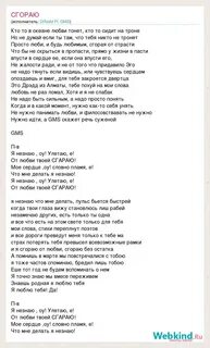 Текст Песни Горит Твое Фото.