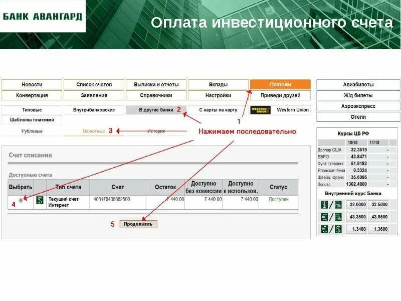 Курс банк авангард на сегодня. Банк Авангард интернет банк. Счета банка в Авангард. Авангард платежная система. Платежи в интернет банке Авангард.