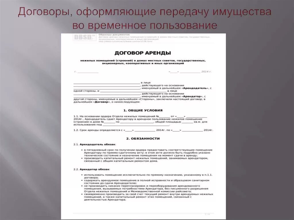 Приму во временное пользование. Оформление договора. Передача во временное пользование. Договор о передаче имущества. Хозяйственный договор пример.