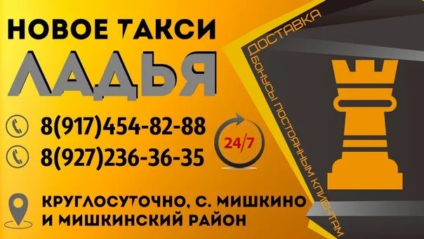 Такси мишкино. Такси Мишкино РБ. Такси Мишкино Республика Башкортостан. Такси Рик Благовещенск РБ. Такси Ладья Ванино.