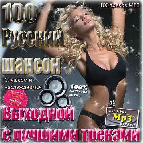 Слушать сборник без перерывов. Слушать сборник без перерывов