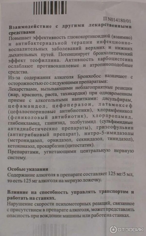 Бронхобос сироп инструкция по применению. Бронхобос инструкция. Бронхобос сироп инструкция. Бронхо босс инструкция. Бронхобос таблетки инструкция.