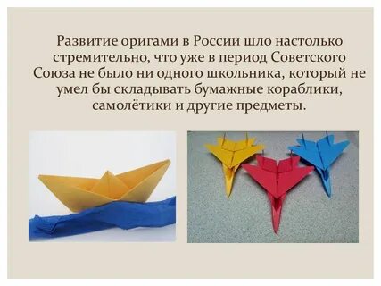 Оригами история презентация