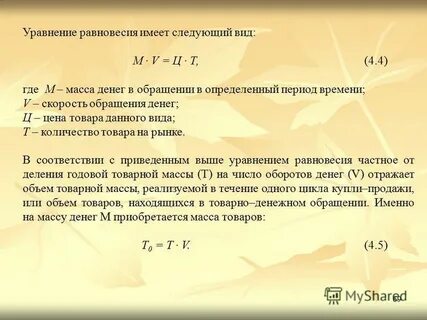 Уравнение рынка товара