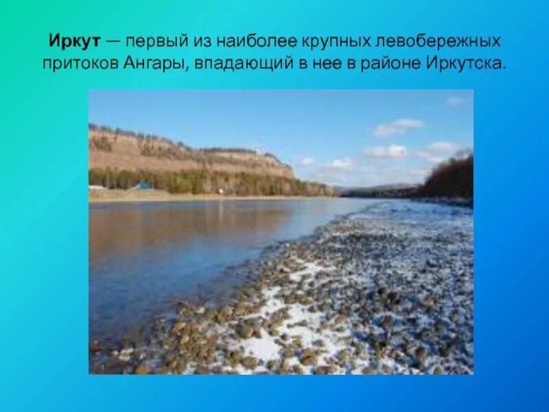 Водные богатства иркутской области 2 класс. Водоемы Иркутской области. Водоёмы Иркутской области 4 класс. Презентация на тему:река Иркут. Реки и озера Иркутской области.